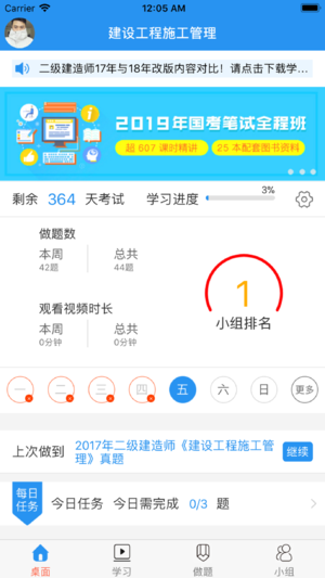 百川超级学霸app2