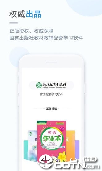 浙教学习小学版app1