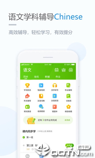 浙教学习小学版app3