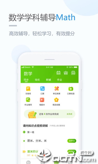 浙教学习小学版app4