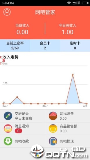 网吧管家app3