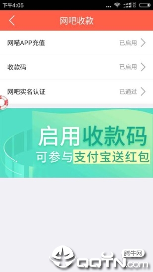 网吧管家app4