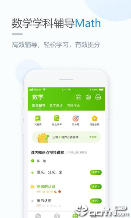 云教学习app4