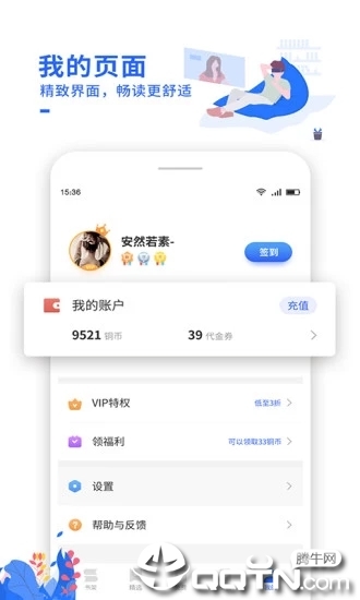 中文书城app下载4