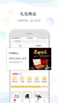 CCMALL创链商城app3