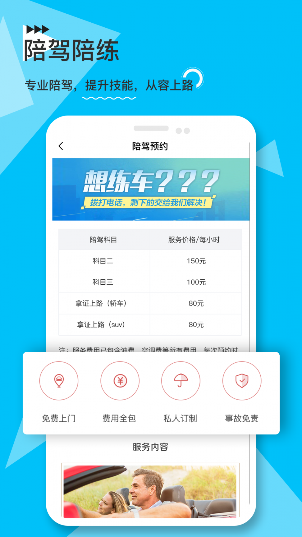 e学e驾驾校版app3