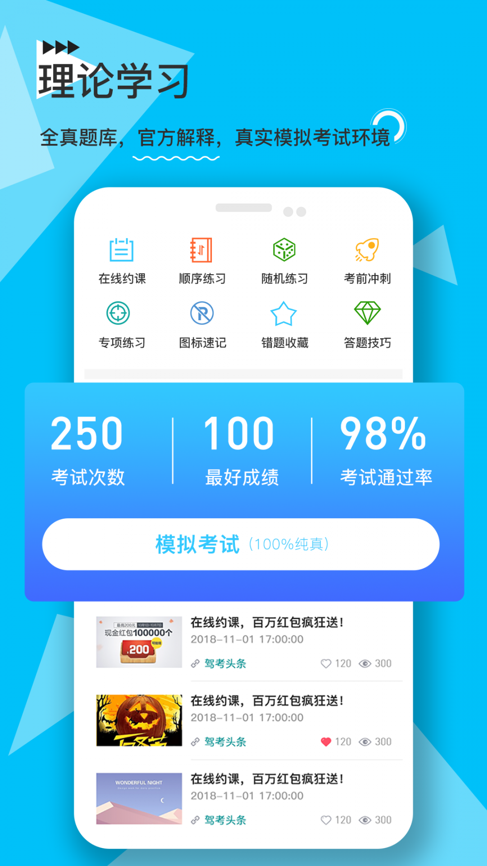 e学e驾驾校版app1