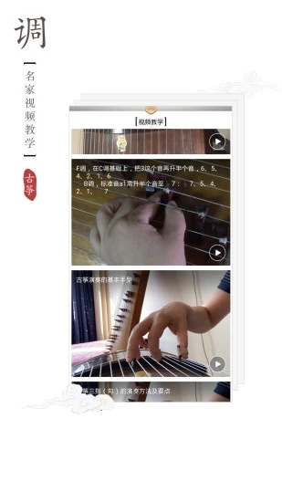 古筝调音器app3