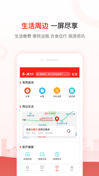 爱山东枣庄app3