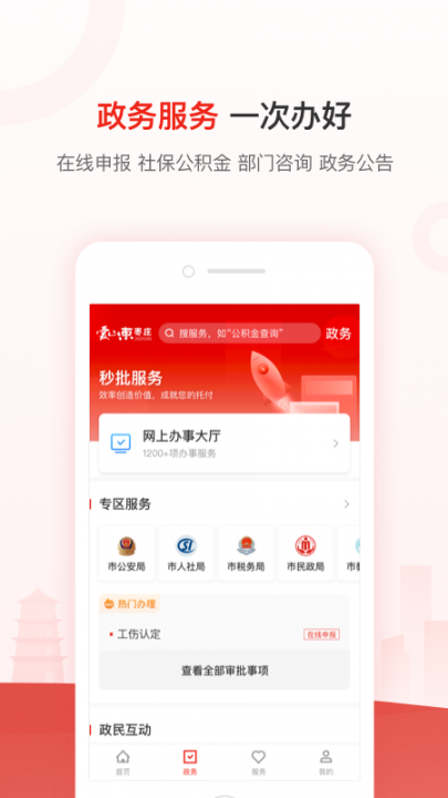 爱山东枣庄app2