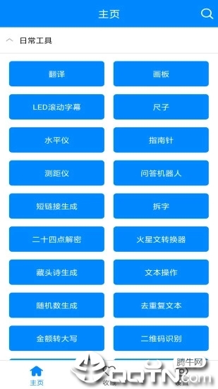 实用工具箱3