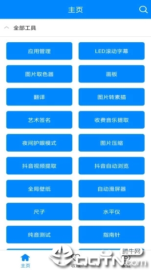 实用工具箱2