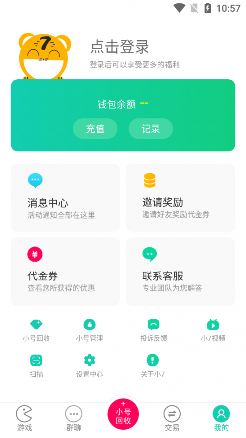 小7手游app(专业的手游折扣交易平台)4