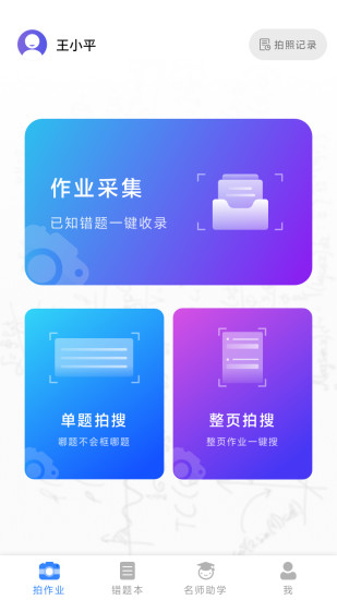 AI智能作业app1