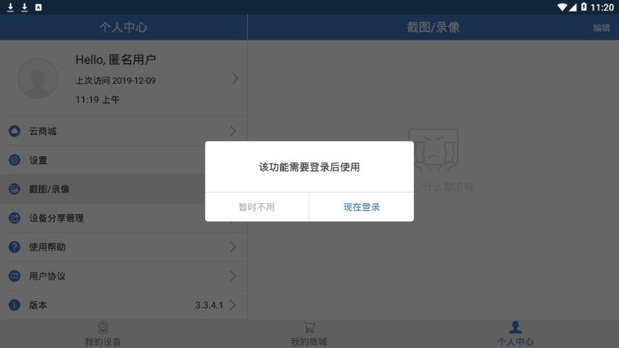 思特云app4