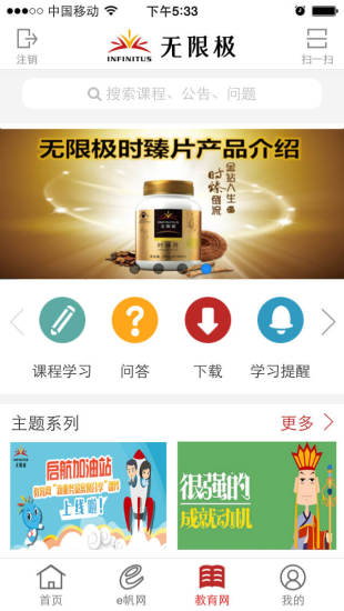 无限极中国App3