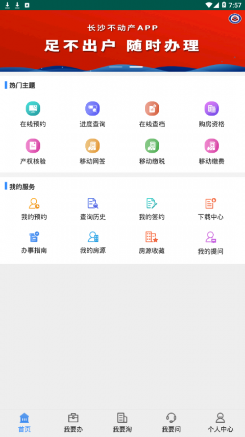 长沙不动产app2