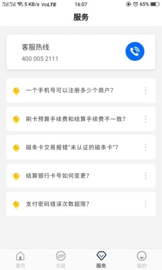 秒瞬达app4