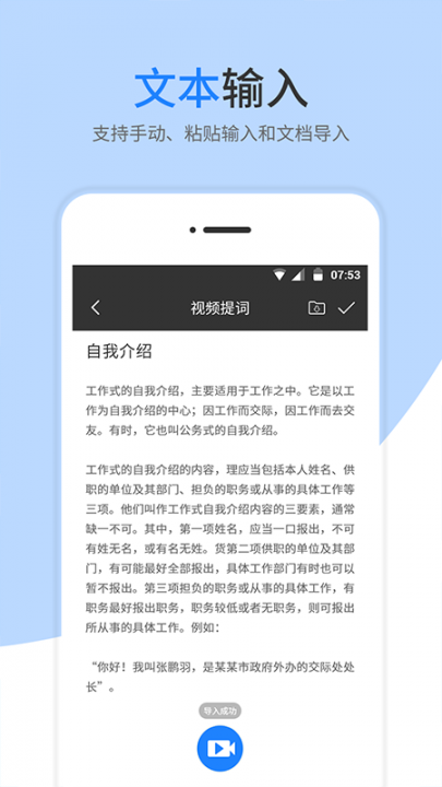 梦音提词器app3