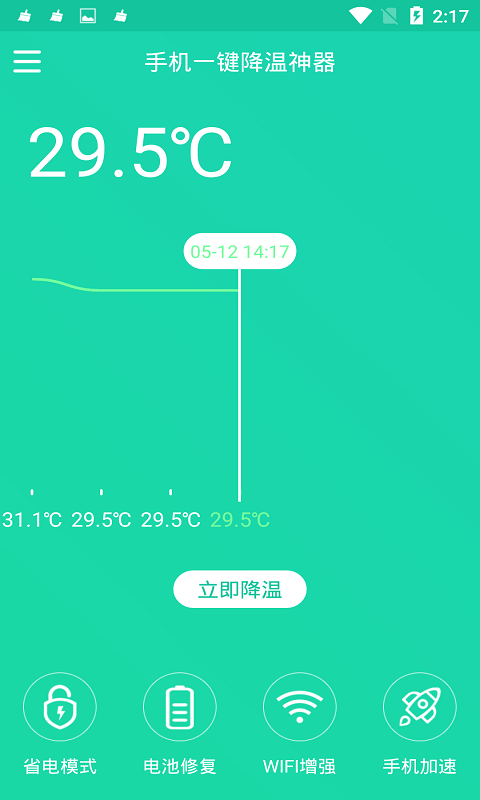 手机一键降温神器app3