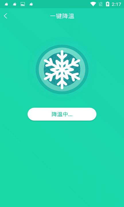 手机一键降温神器app4