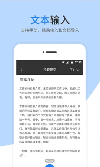 提词器app下载3