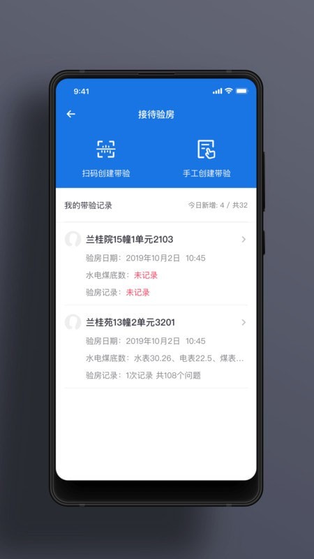 精益工程app3