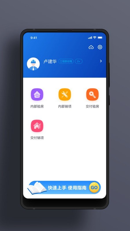 精益工程app2