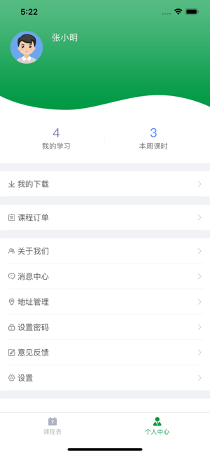 i至慧云学堂app3