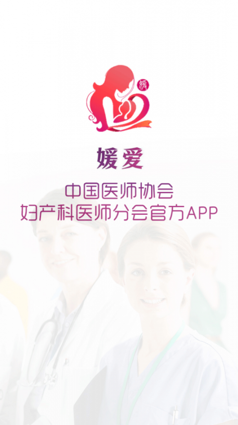 媛爱app4