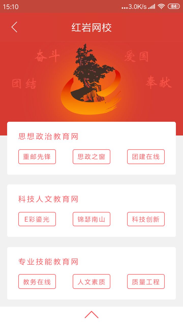 重邮小帮手app2