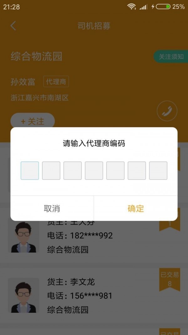 一驹司机端app2