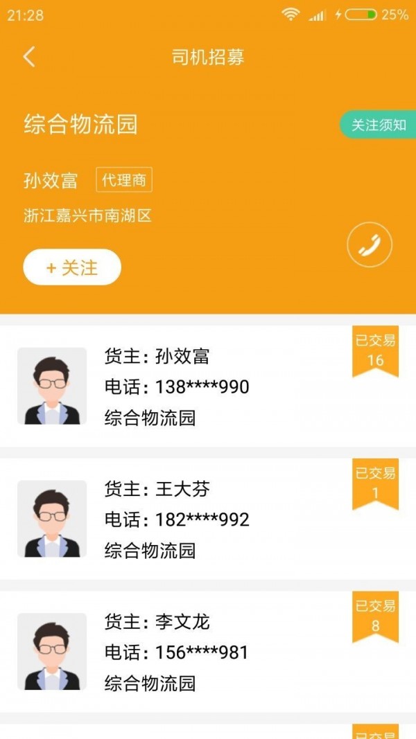 一驹司机端app3