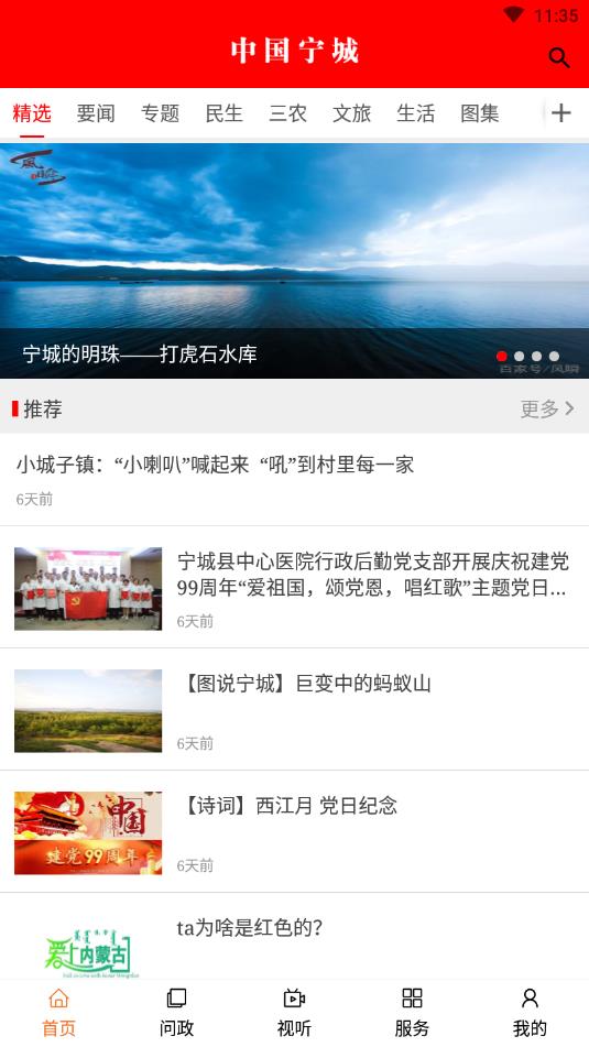 中国宁城app2