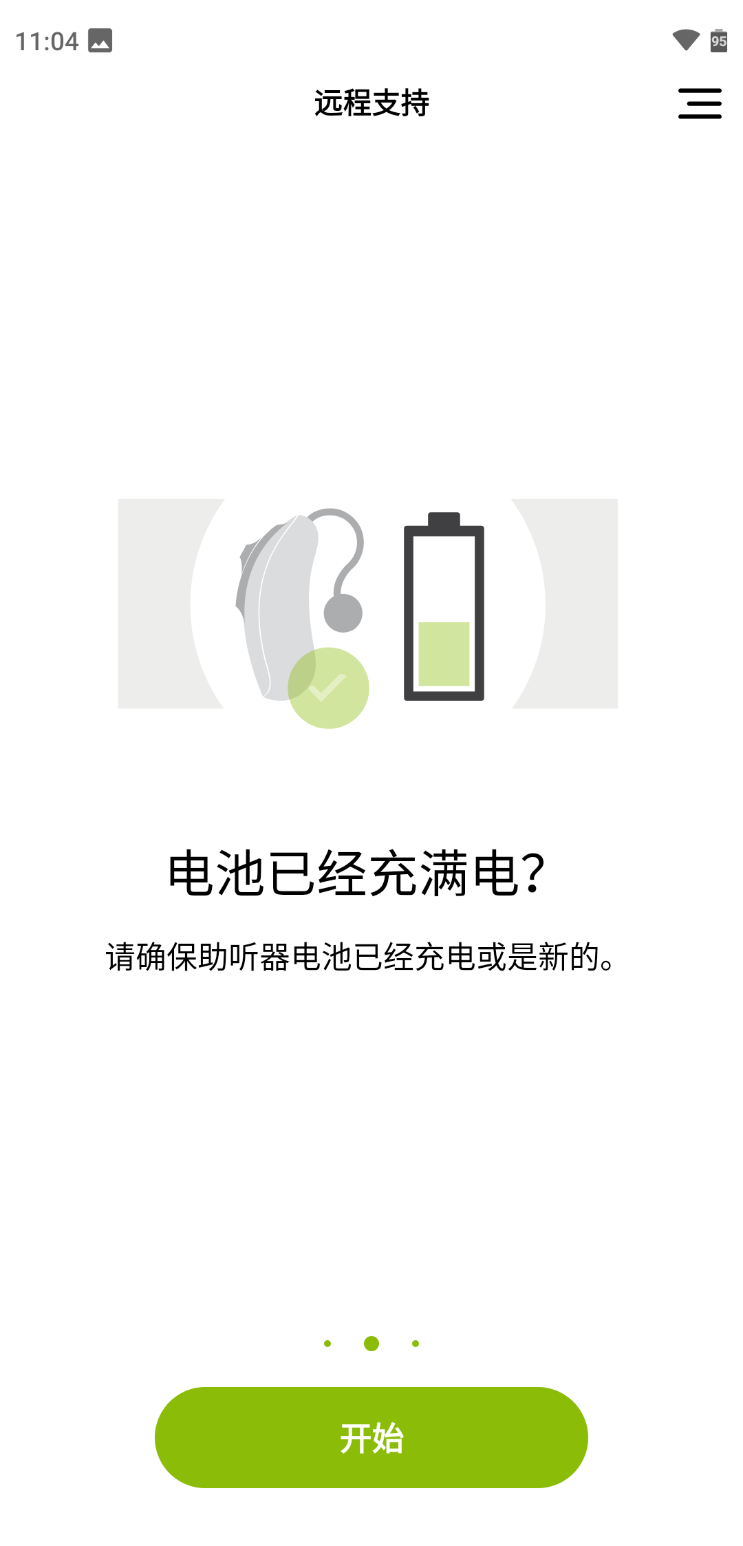 myPhonak峰力助听器app最新版本5