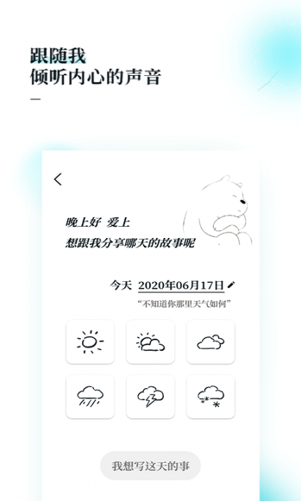 Puchi记日记app1