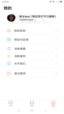 葱米家长版app3