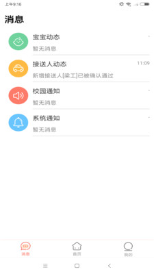 葱米家长版app1