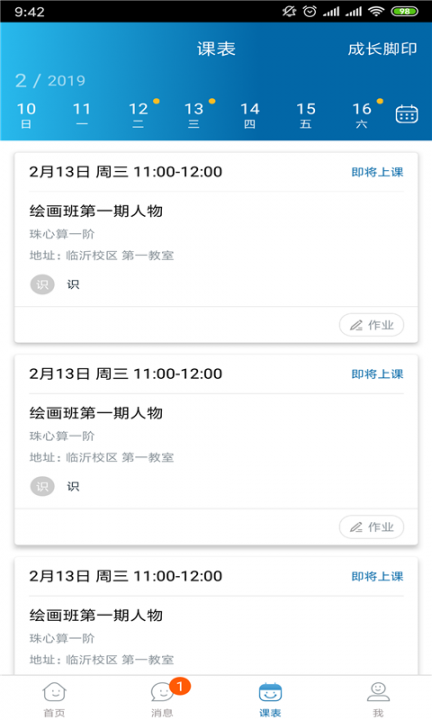 神墨学堂app2