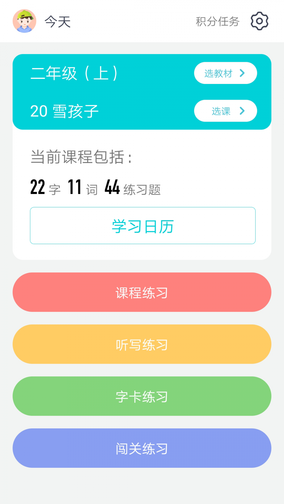 糖豆小学识字5