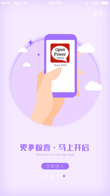 Power免税店app4