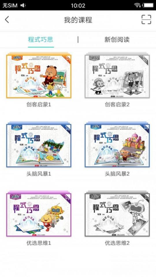 儿童创客app下载2