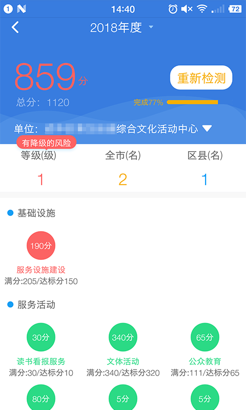 文化e管家app3