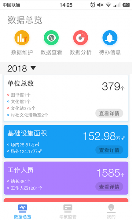 文化e管家app1