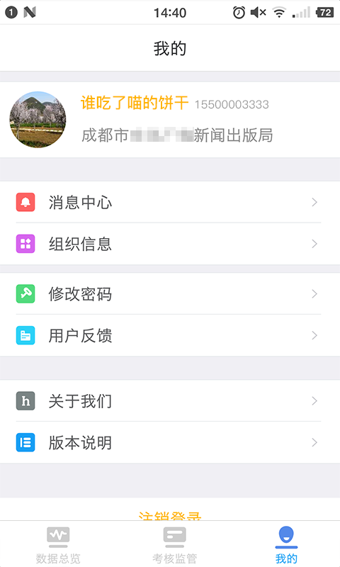 文化e管家app4