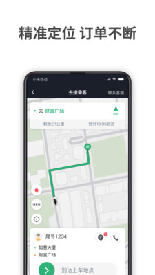 AA出行司机app3