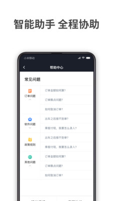 AA出行司机app2