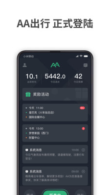 AA出行司机app1