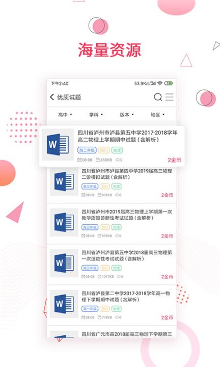 金榜题名app3