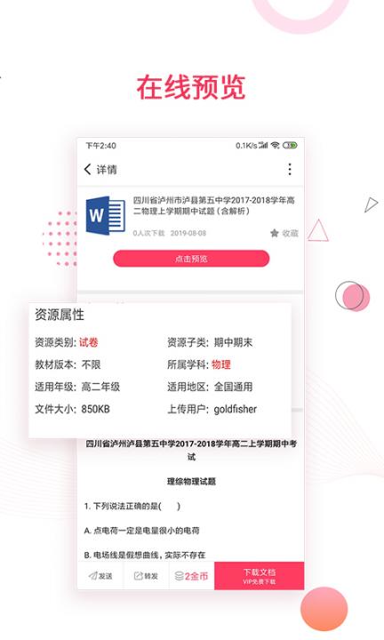 金榜题名app4